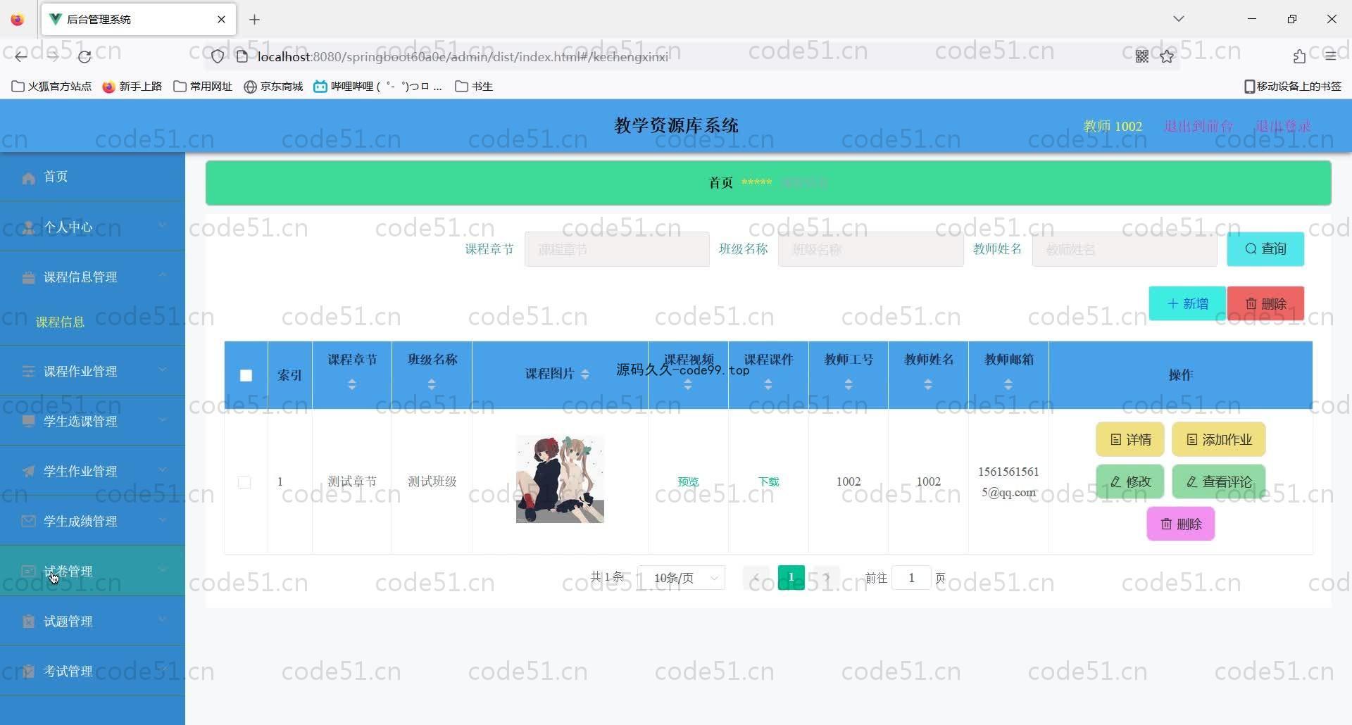 基于SpringBoot+MySQL+Vue的教学资源库系统(附论文)