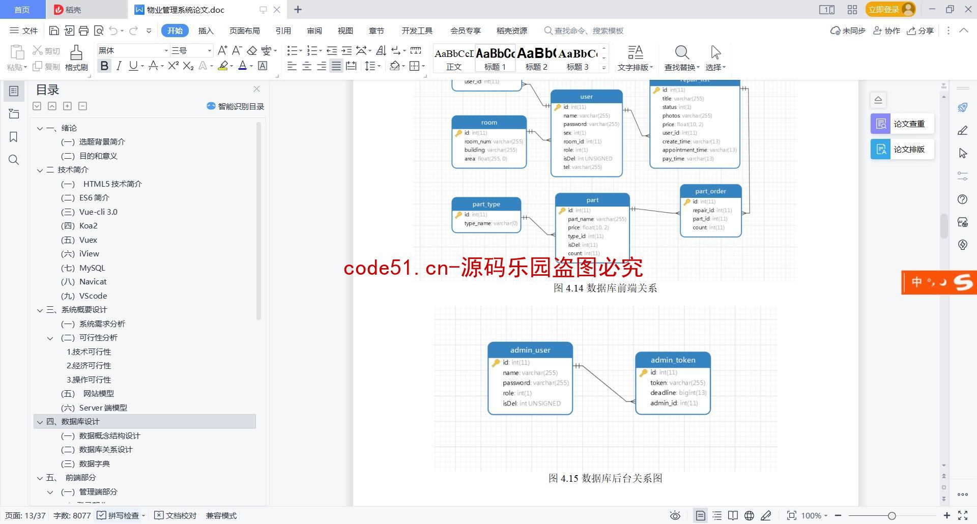 基于NodeJs+MySQL+Vue的小区物业管理信息系统(附论文)