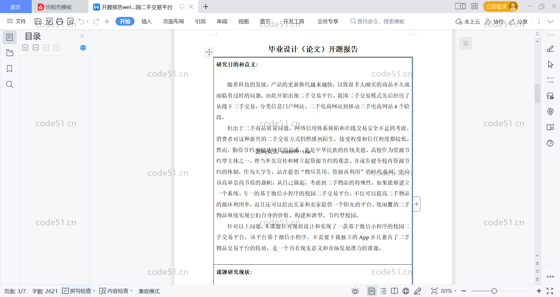 基于微信小程序+SSM+MySQL的校园二手交易平台小程序(附论文)