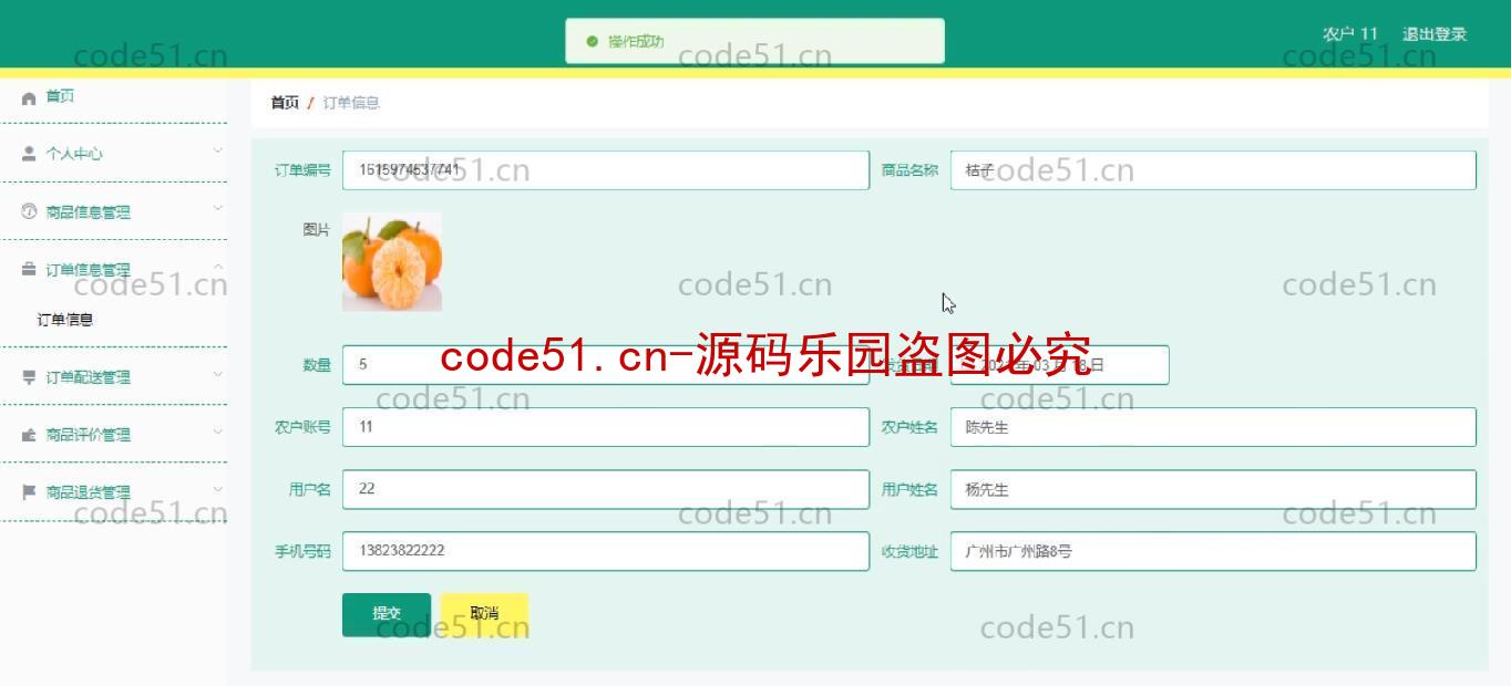 基于微信小程序+SSM+MySQL的助农扶贫小程序(附论文)