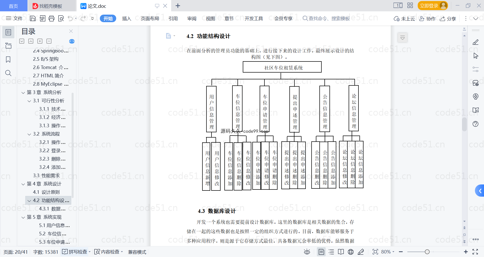 基于微信小程序+SpringBoot+MySQL的社区车位租赁系统小程序(附论文)