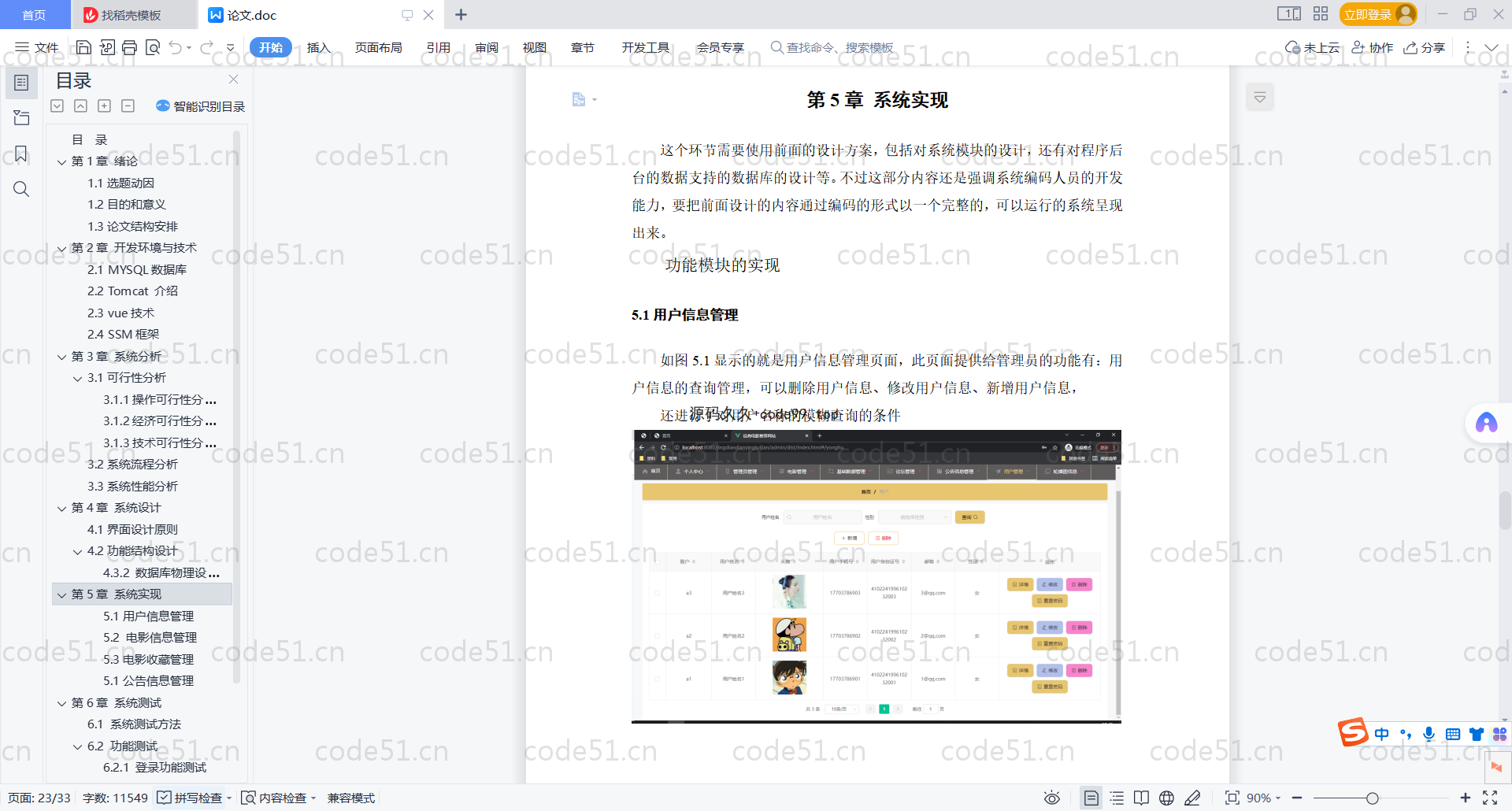 基于SpringBoot+MySQL+Vue.js的经典电影推荐系统(附论文)