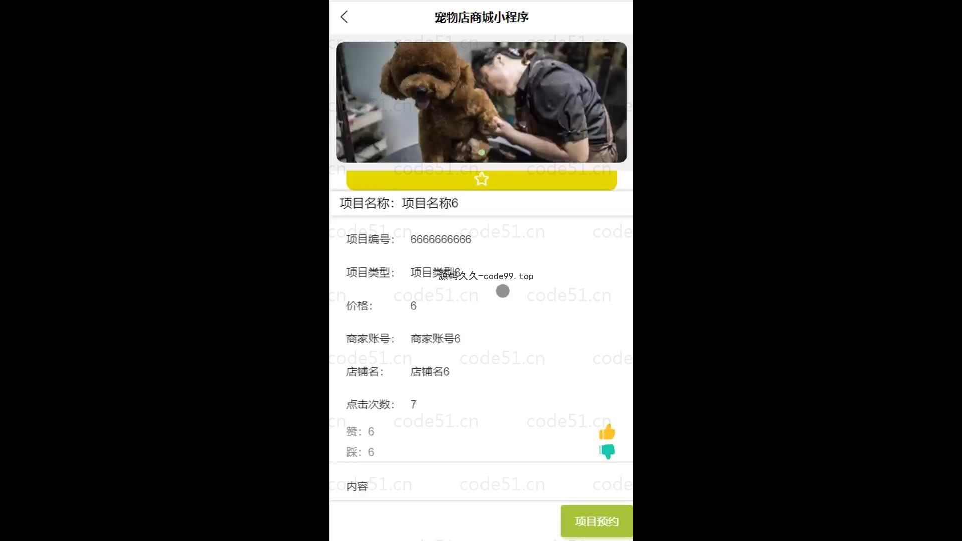基于微信小程序+SSM+MySQL的宠物店商城小程序(附论文)