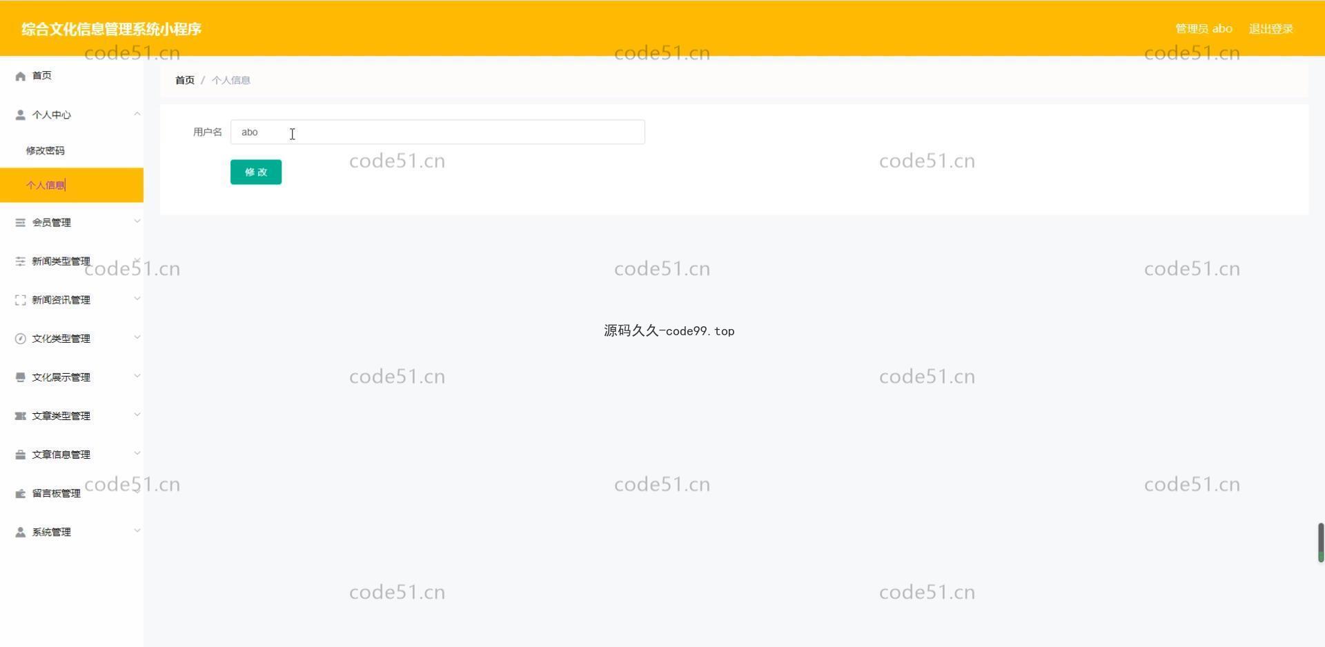 基于微信小程序+SSM+MySQL的综合文化信息管理小程序(附论文)