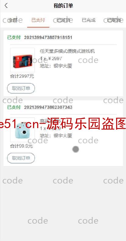 基于微信小程序+SSM+MySQL的电子商城购物小程序(附论文)