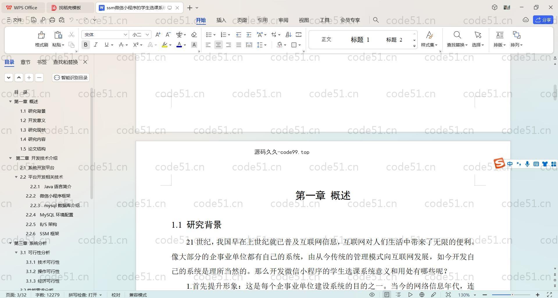 基于SpringBoot+Uniapp+微信小程序的学生选课系统小程序(附论文),