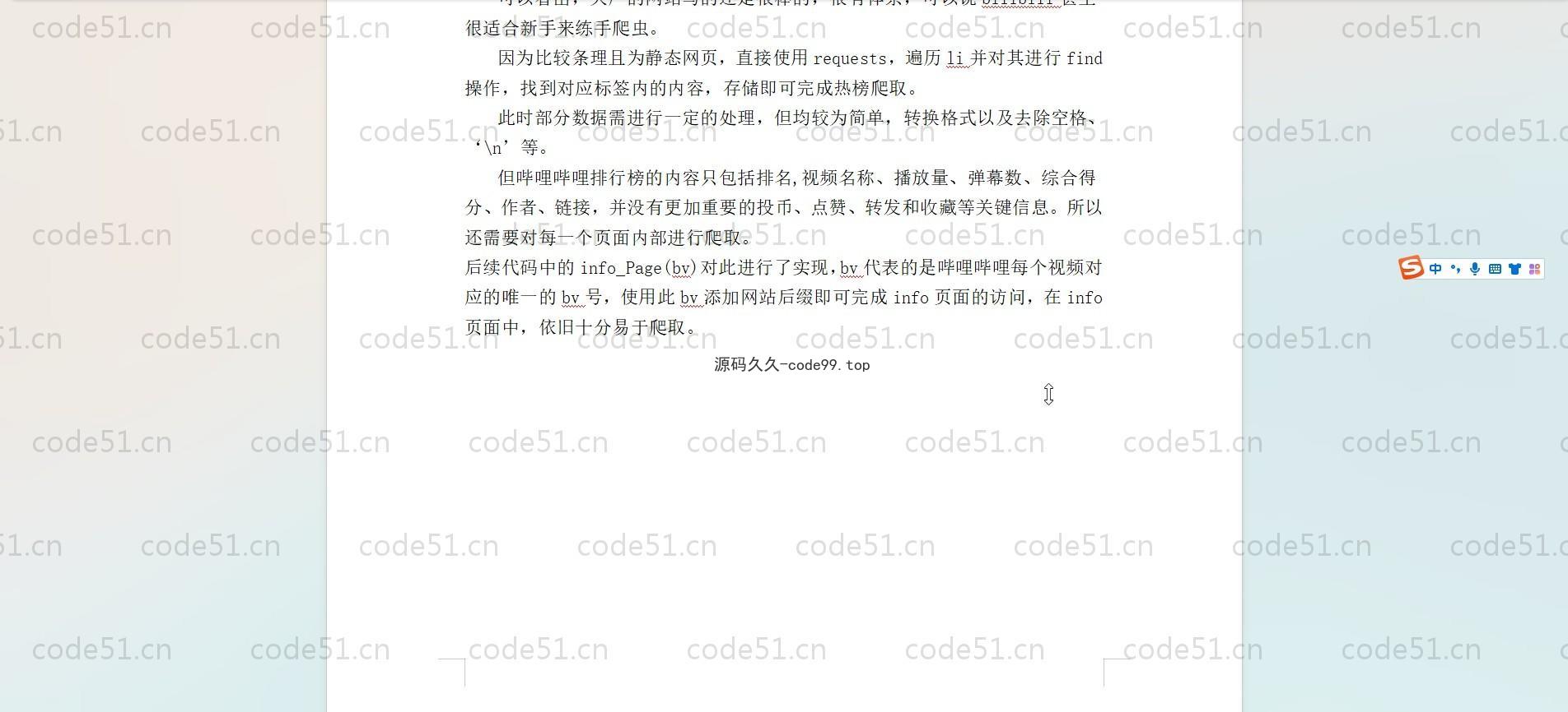 基于Python+Flask+爬虫+机器学习的哔哩哔哩视频可视化分析系统(附文档)