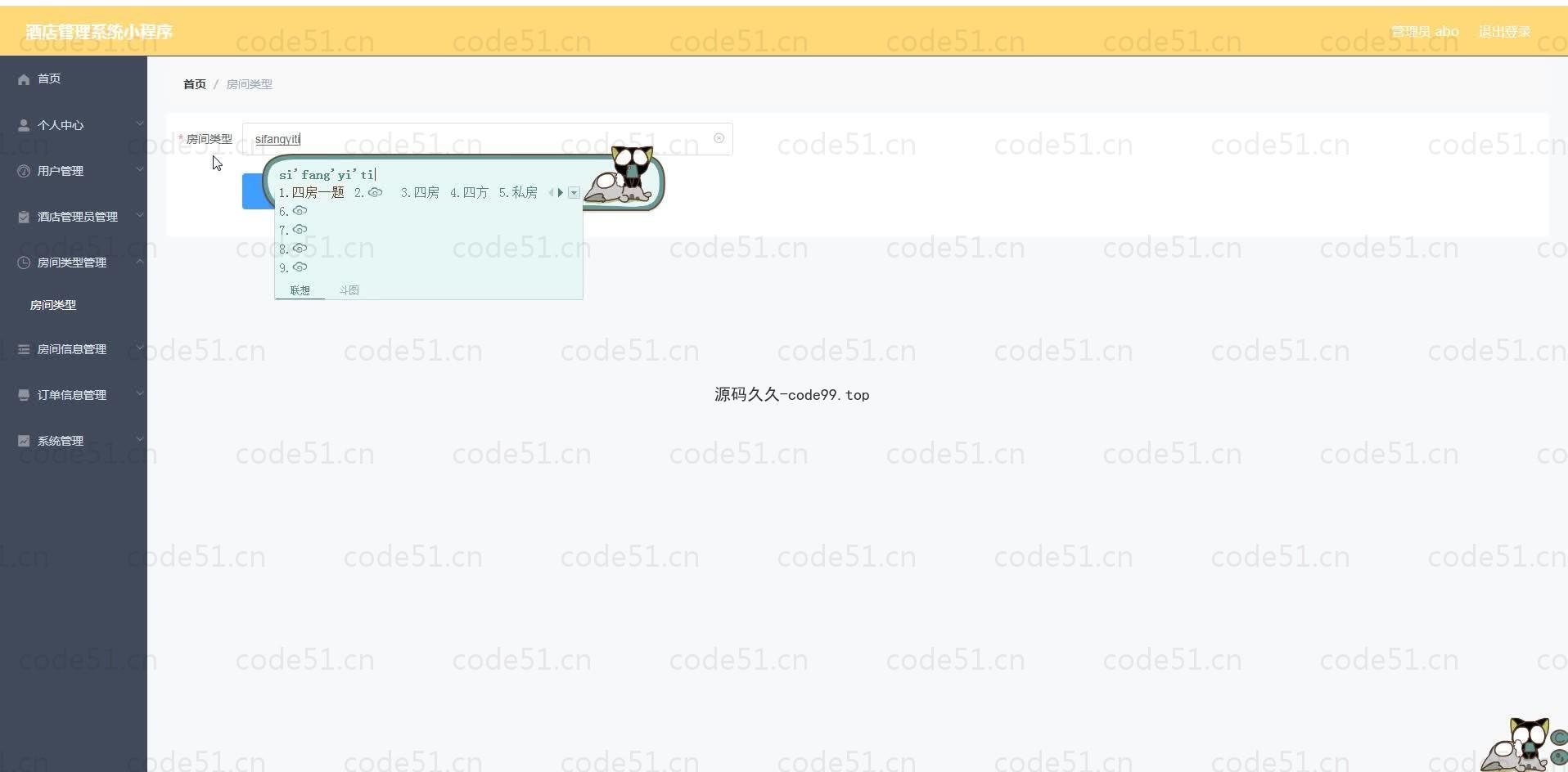 基于微信小程序+SSM+MySQL的酒店管理小程序(附论文)