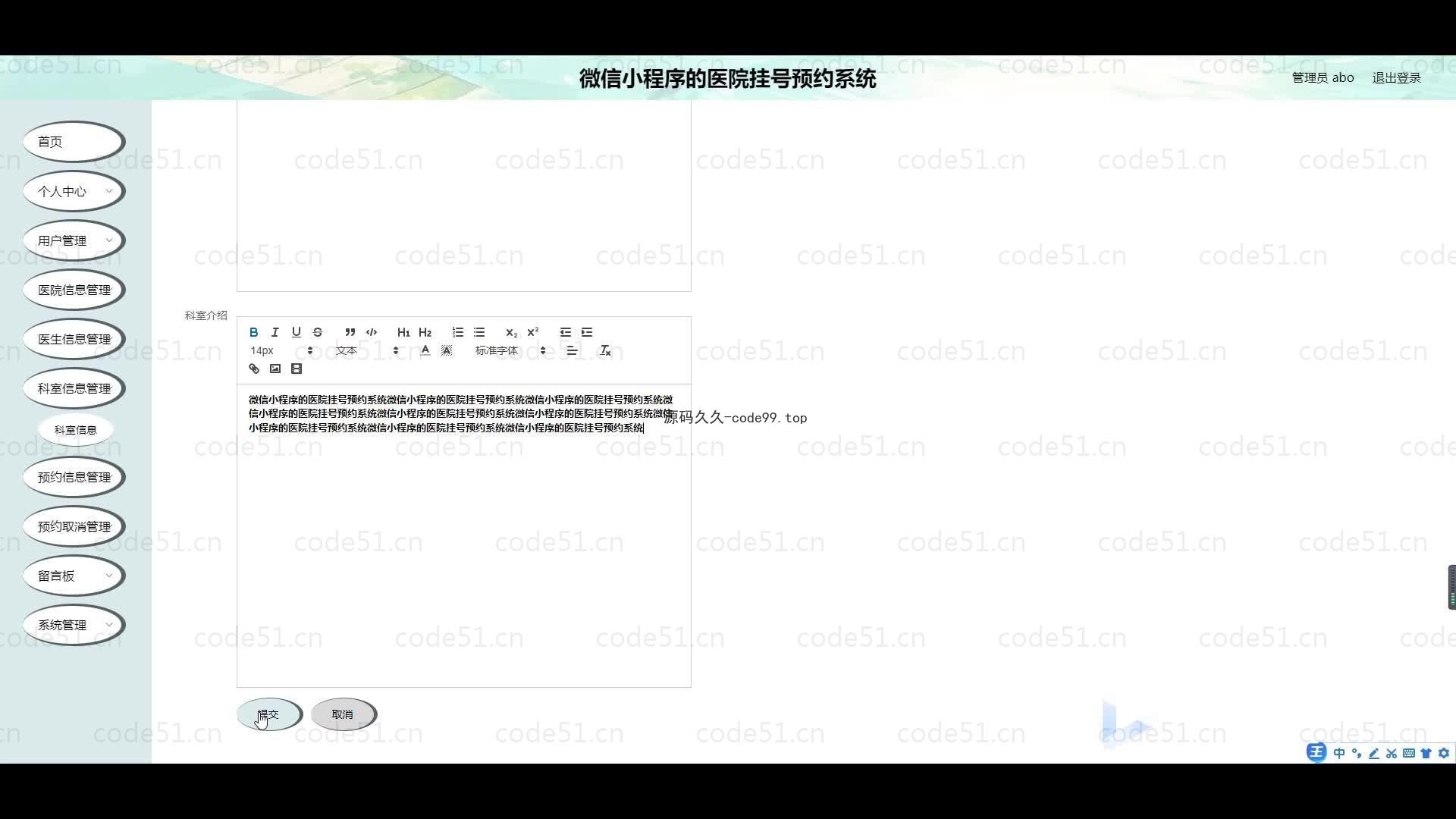 基于微信小程序+SSM+MySQL的医院挂号预约小程序(附论文)