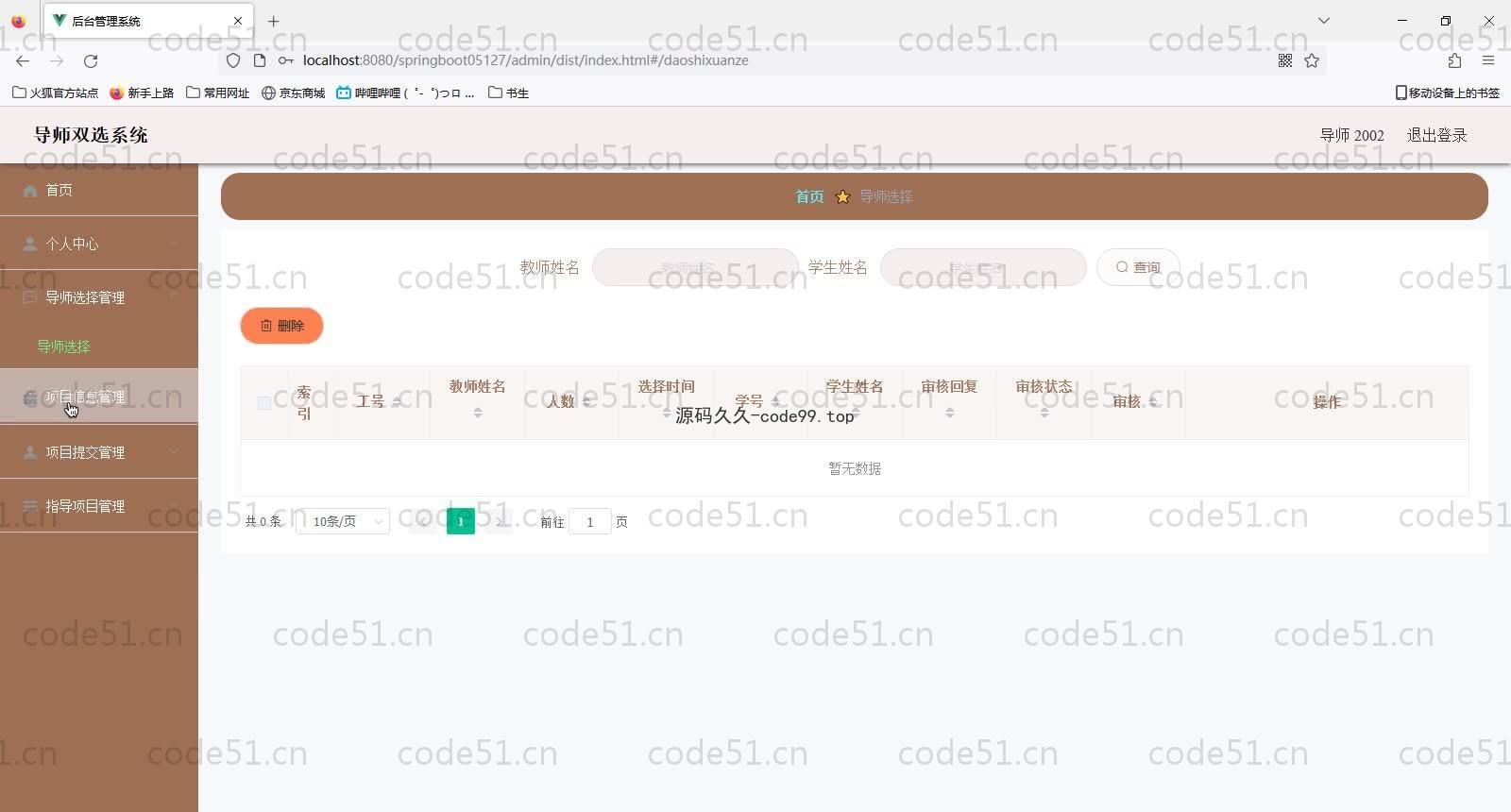 基于SpringBoot+MySQL+Vue的导师双选系统(附论文)