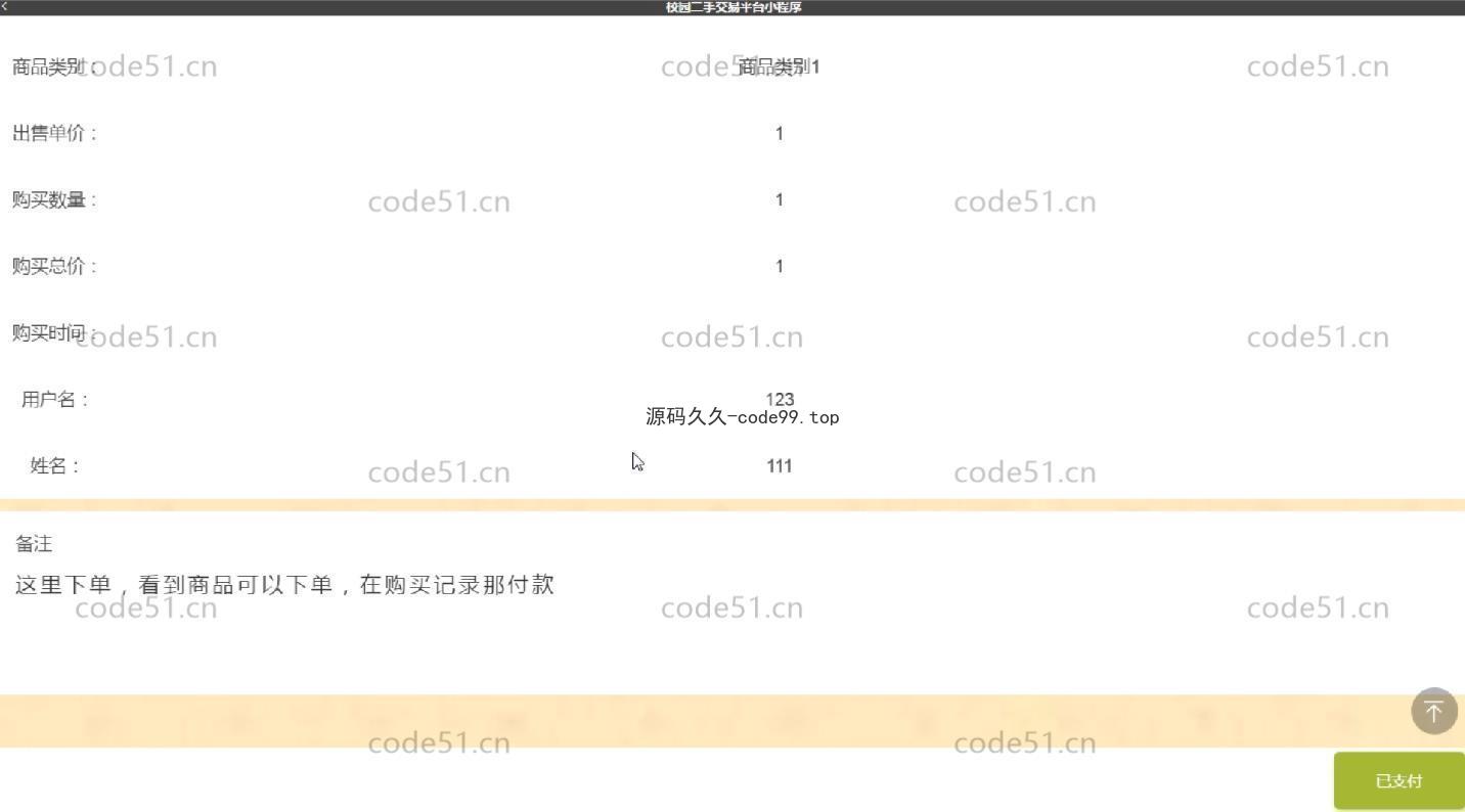 基于微信小程序+SSM+MySQL的校园二手交易平台小程序(附论文)