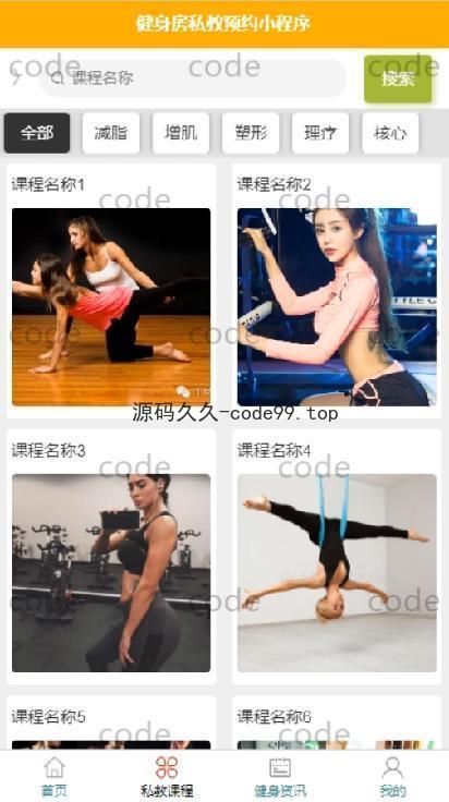 基于微信小程序+SSM+MySQL的健身私教预约房小程序(附论文)