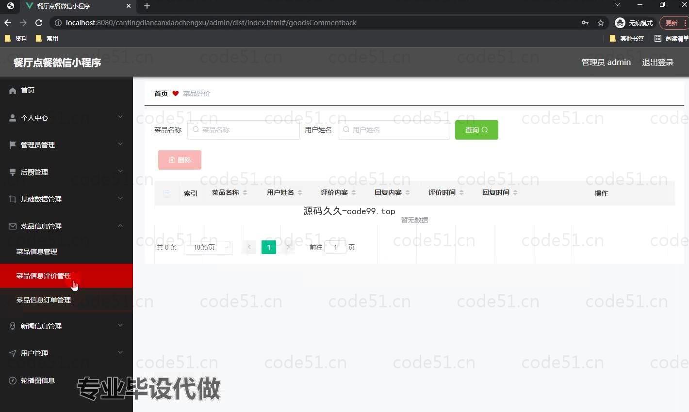 基于微信小程序+SpringBoot+MySQL的餐厅点餐微信小程序(附论文)