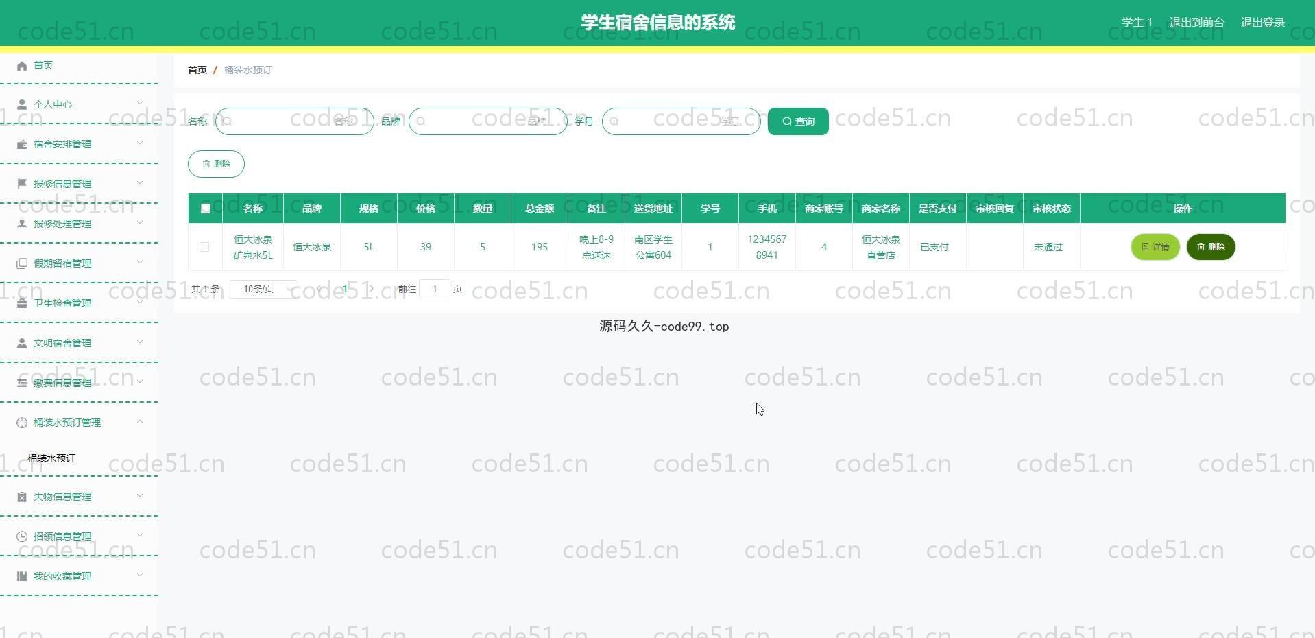 基于SpringBoot+MySQL+Vue的学生宿舍信息系统(附论文)