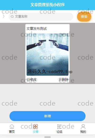 基于微信小程序+SSM+MySQL的博客文章管理小程序(附论文)