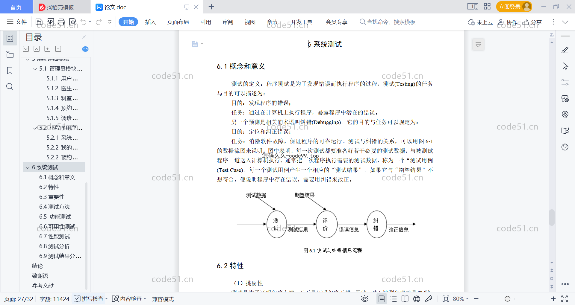 基于微信小程序+SSM+MySQL的预约挂号系统小程序(附论文)
