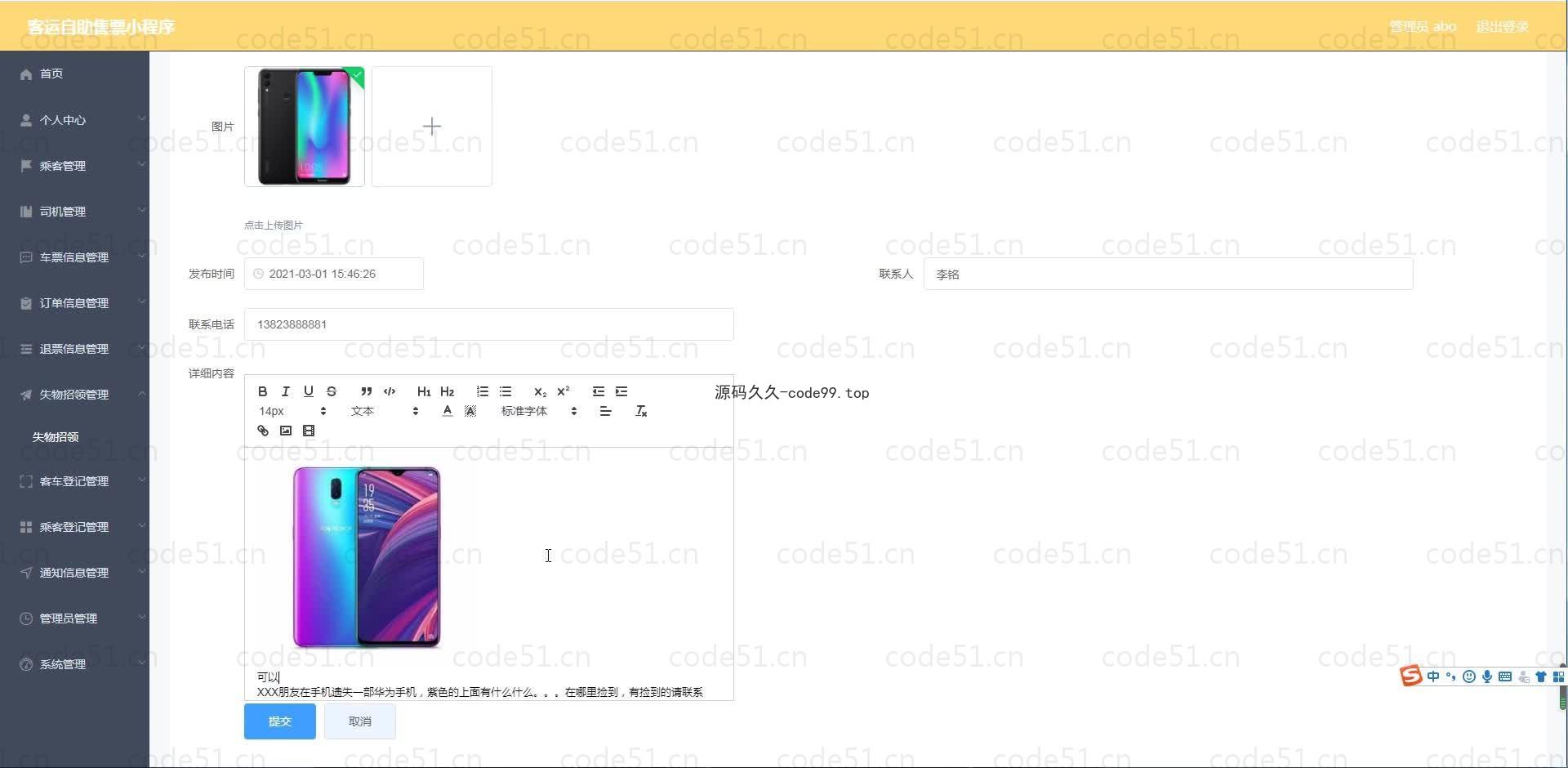 基于微信小程序+SSM+MySQL的客运自助售票小程序(附论文)