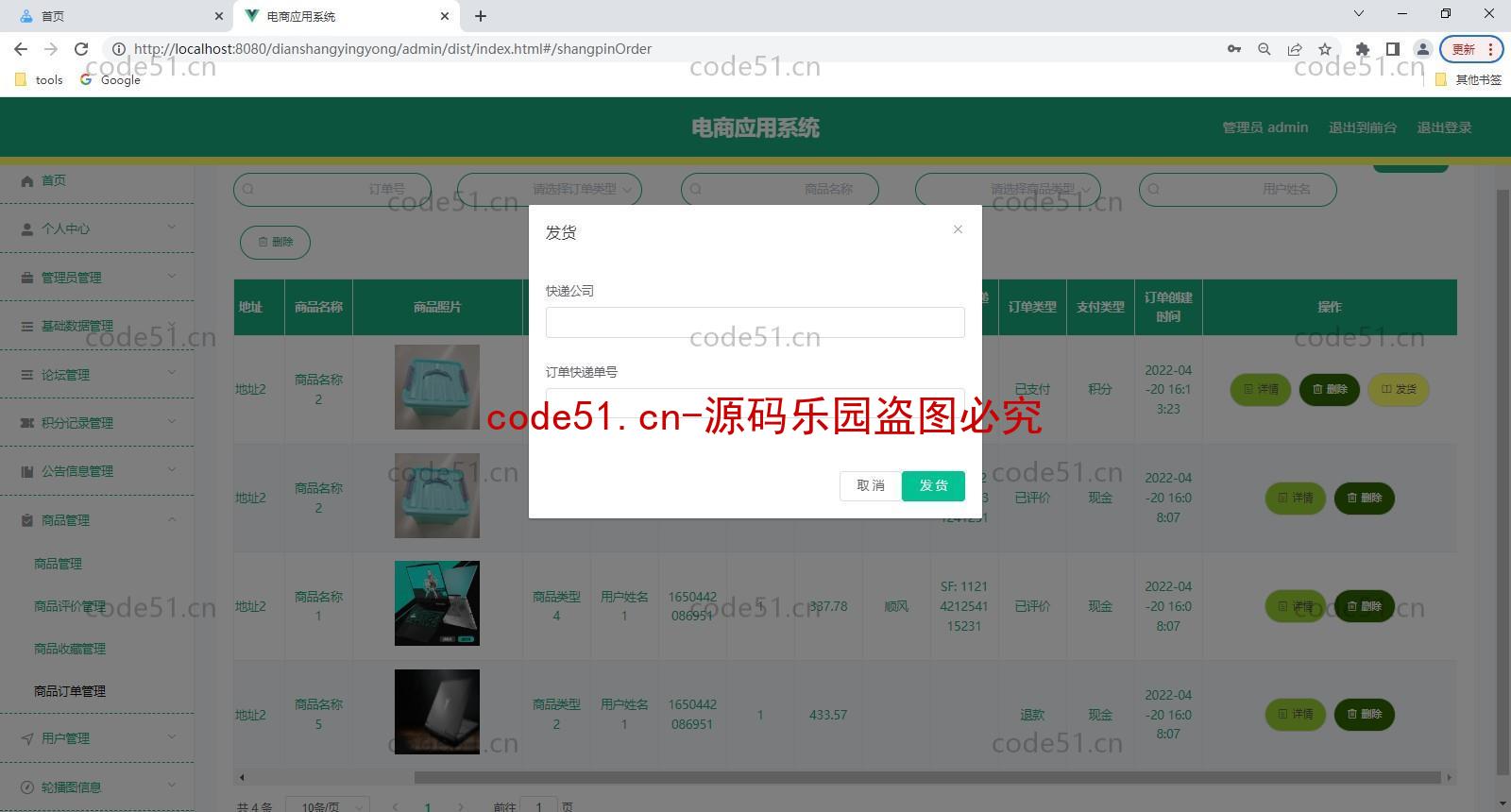 基于SpringBoot+Vue+MySQL前后端分离的电商应用系统(附论文)