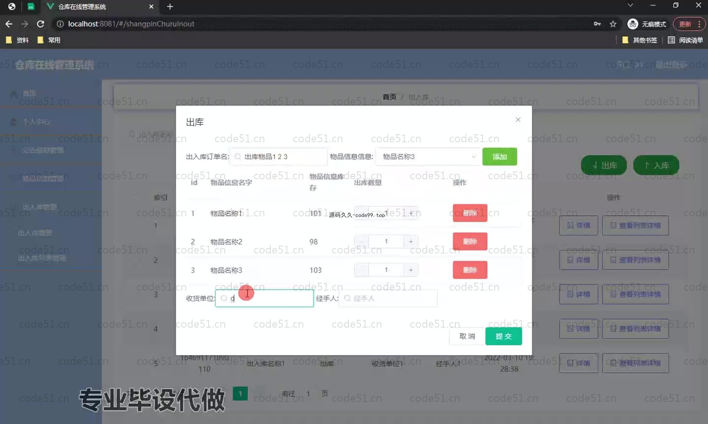 基于SpringBoot+MySQL+Vue.js的仓库在线管理系统(附论文)