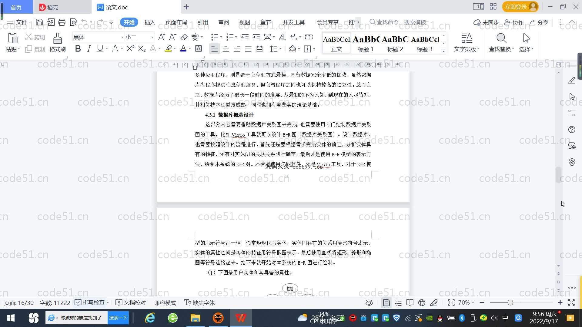 基于SpringBoot+MySQL+Vue.js的疫情防控管理系统(附论文)