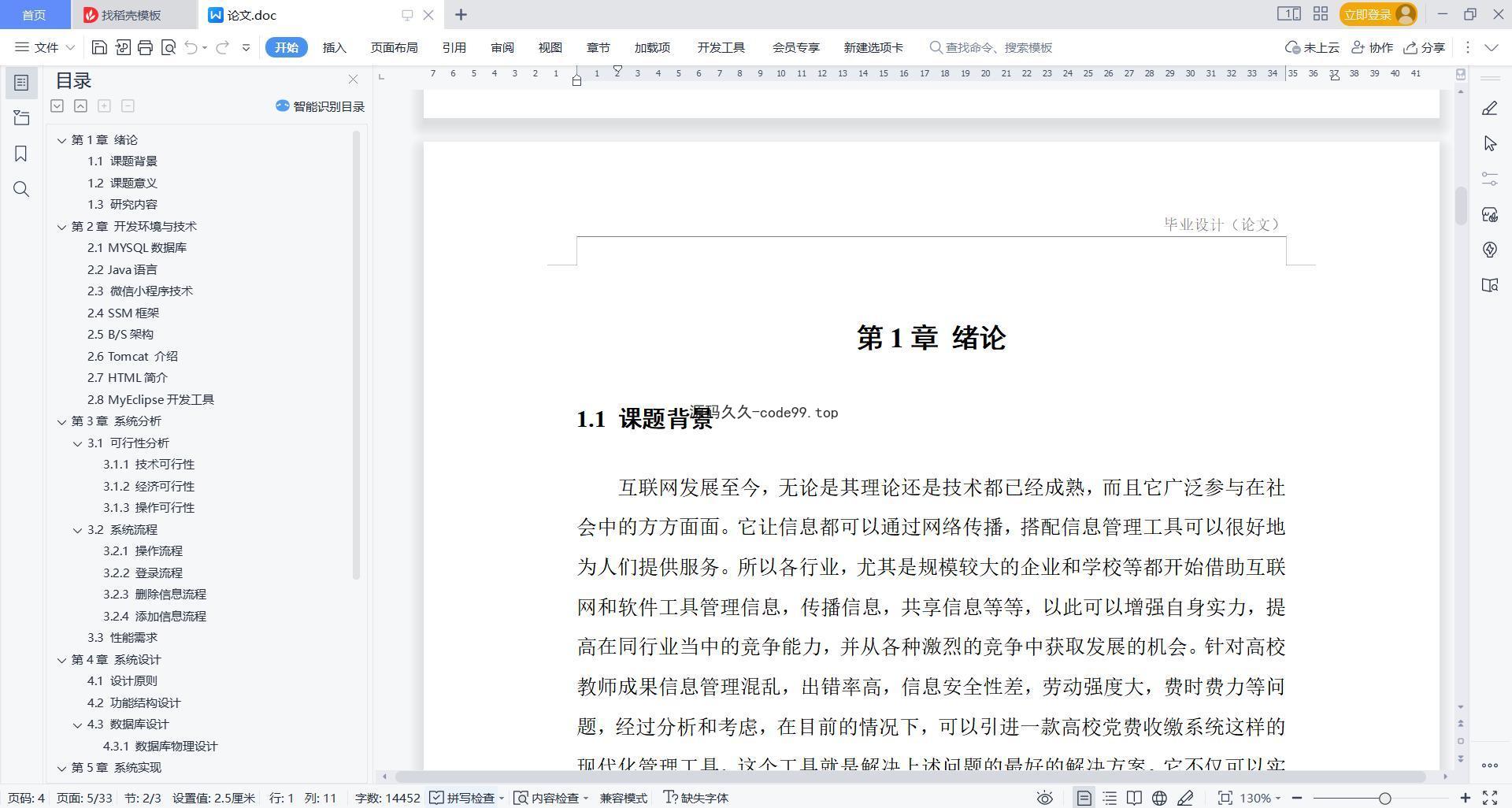 基于微信小程序+SSM+MySQL的高校党费收缴小程序(附论文)