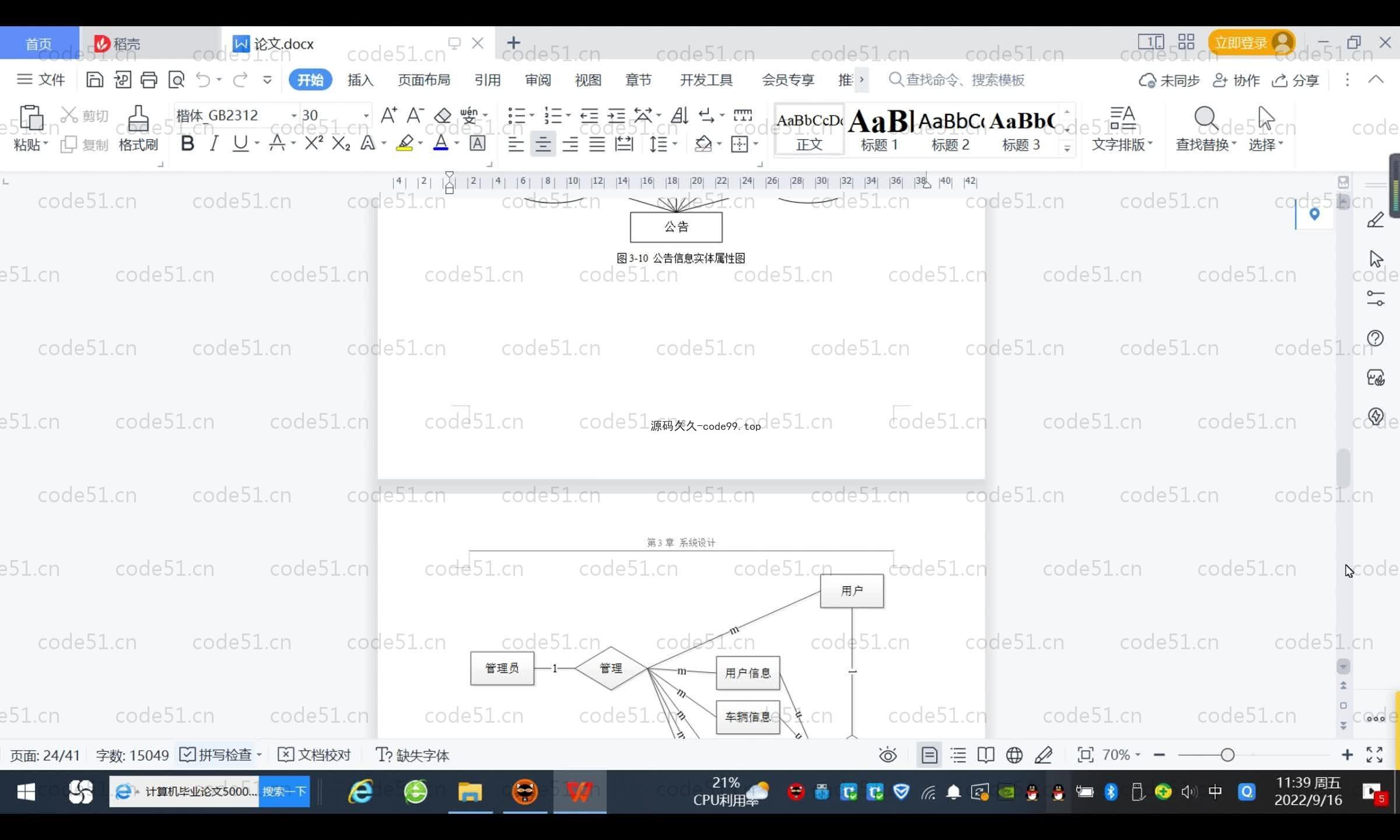基于SpringBoot+MySQL+Vue.js的公交车信息管理系统(附论文)