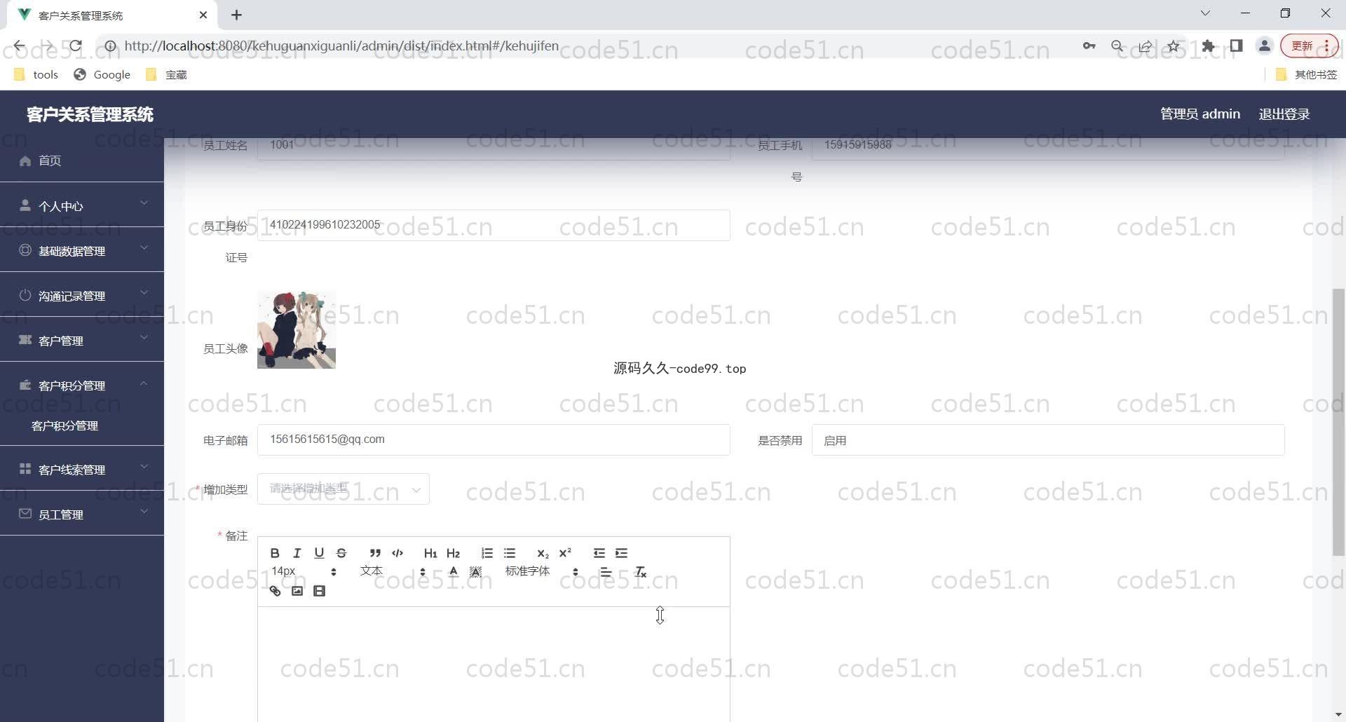 基于SpringBoot+MySQL+Vue的客户关系管理系统(crm)(附论文)