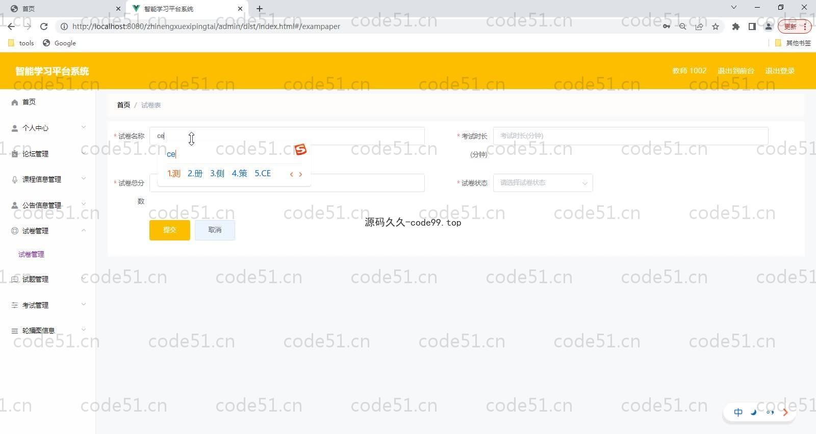 基于SpringBoot+MySQL+Vue的智能学习平台系统(附论文)