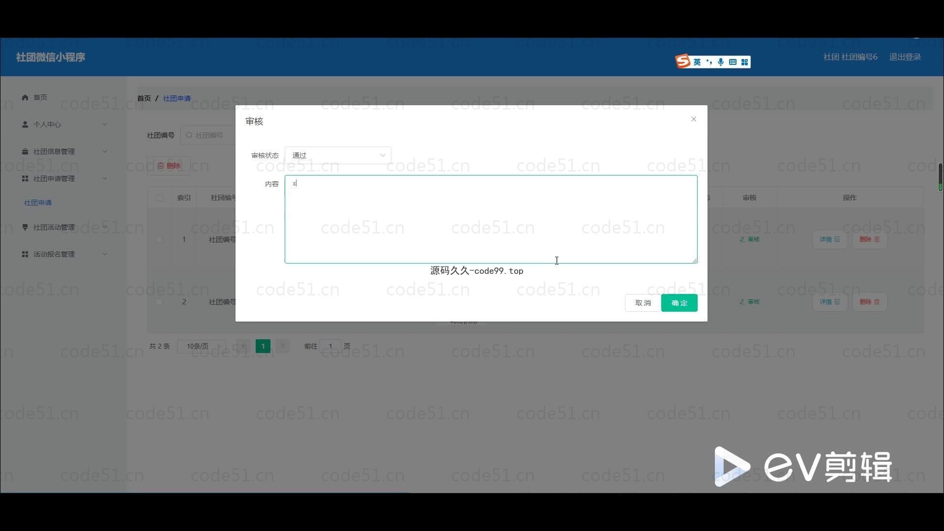 基于微信小程序+SSM+MySQL的微信社团小程序(附论文)