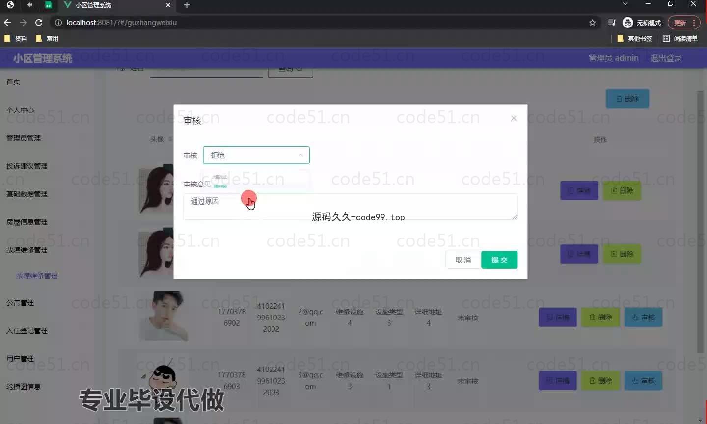 基于微信小程序+SSM+MySQL的小区管理小程序(附论文)