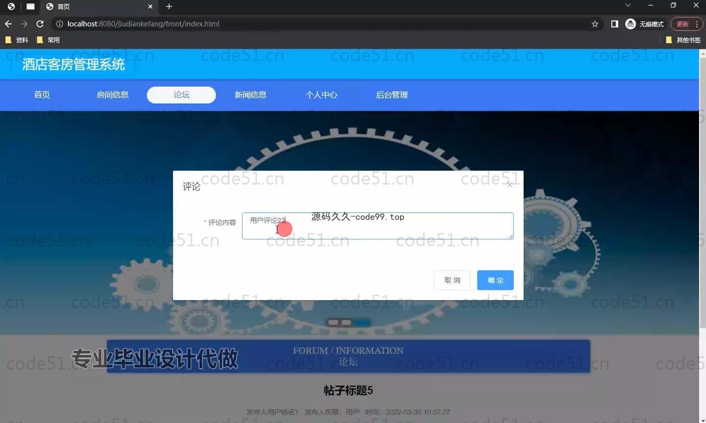 基于SpringBoot+MySQL+Vue.js的酒店客房管理系统(附论文)