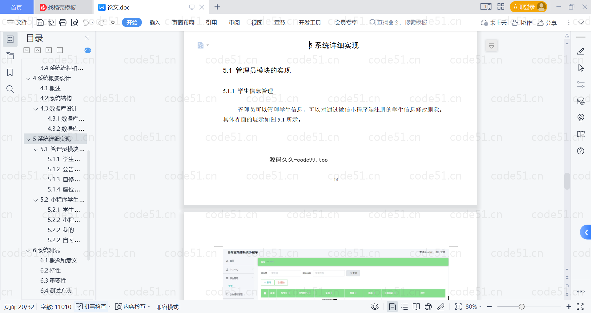 基于微信小程序+SSM+MySQL的自修室预约小程序(附论文)