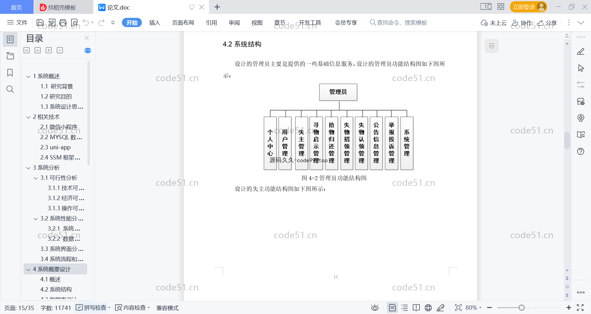 基于微信小程序+SSM+MySQL的高校寻物小程序(附论文)