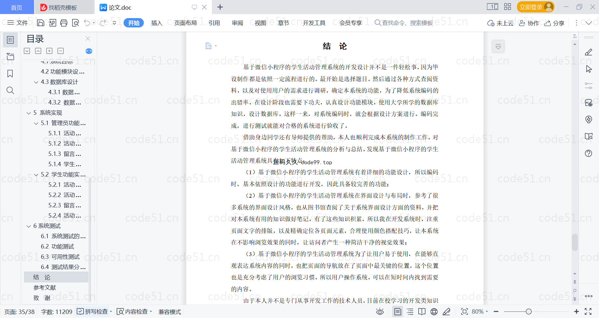 基于微信小程序+SSM+MySQL的学生活动管理小程序(附论文)