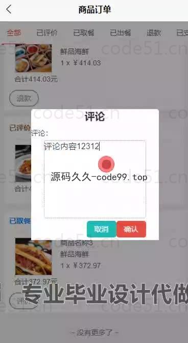 基于微信小程序+SSM+MySQL的点餐系统小程序(附论文)