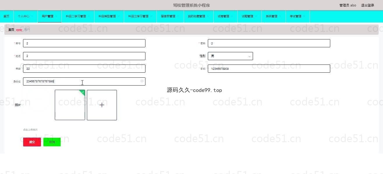 基于微信小程序+SSM+MySQL的驾校管理小程序(附论文)