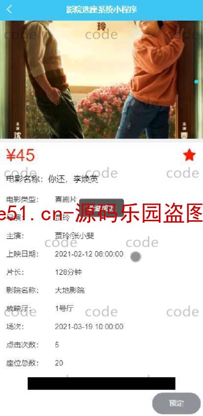 基于微信小程序+SSM+MySQL的影院选座小程序(附论文),