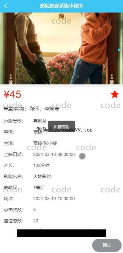基于微信小程序+SSM+MySQL的影院选座小程序(附论文),