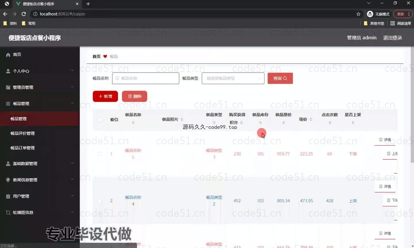 基于微信小程序+SSM+MySQL的便捷饭店点餐小程序小程序(附论文)