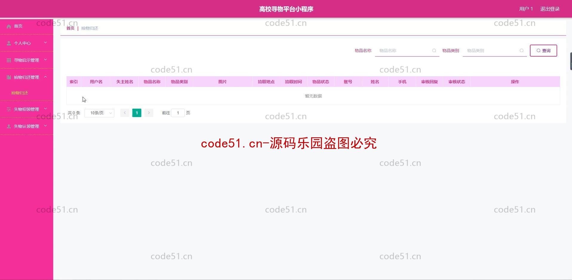 基于微信小程序+SSM+MySQL的高校寻物小程序(附论文)