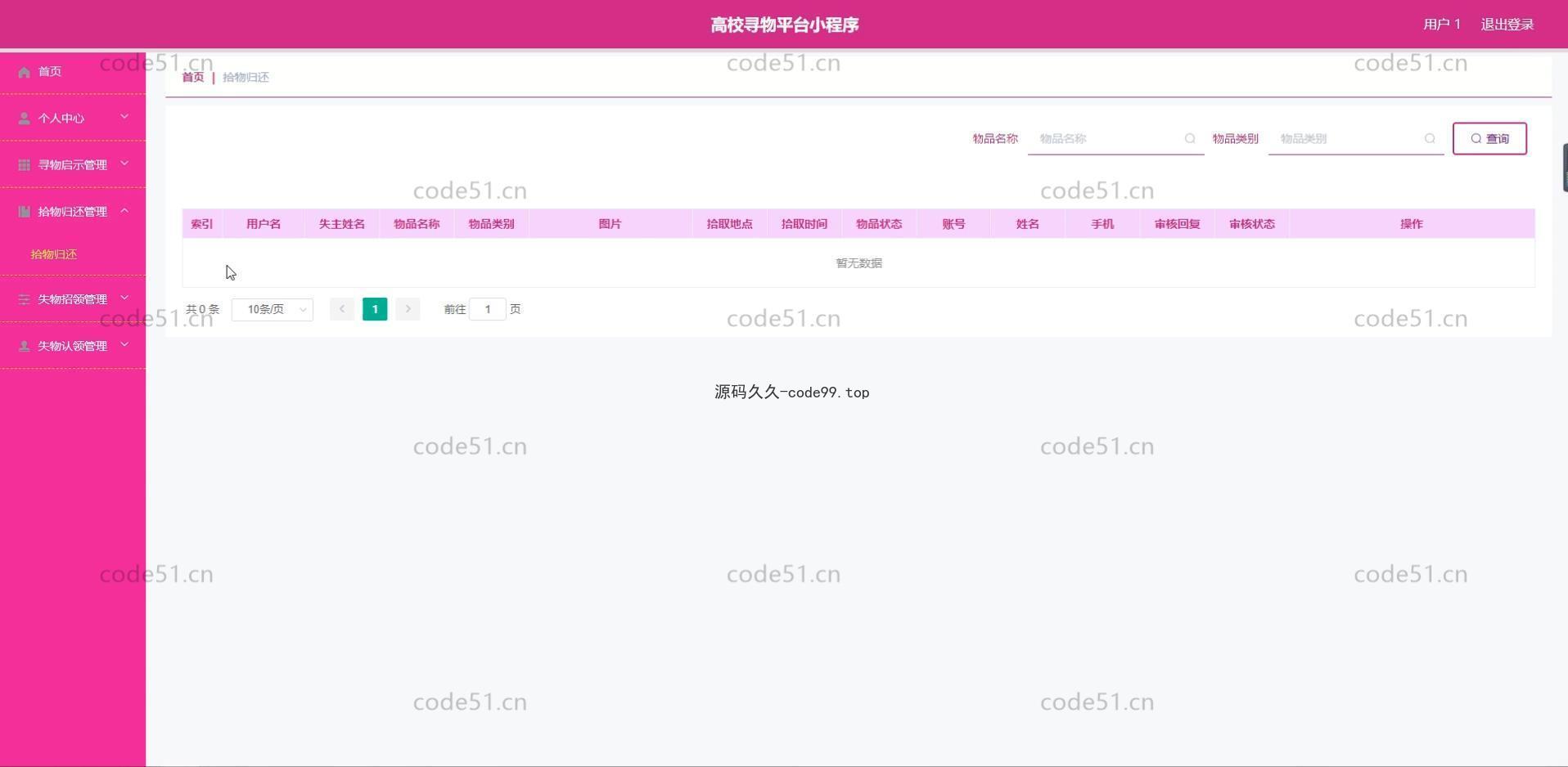 基于微信小程序+SSM+MySQL的高校寻物小程序(附论文)