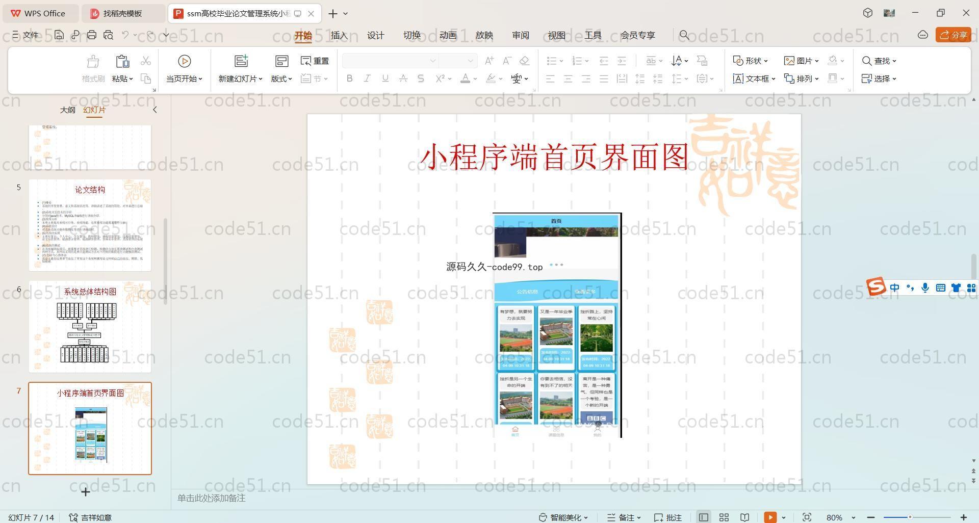 基于SpringBoot+Uniapp+微信小程序的高校毕业论文管理小程序(附论文)
