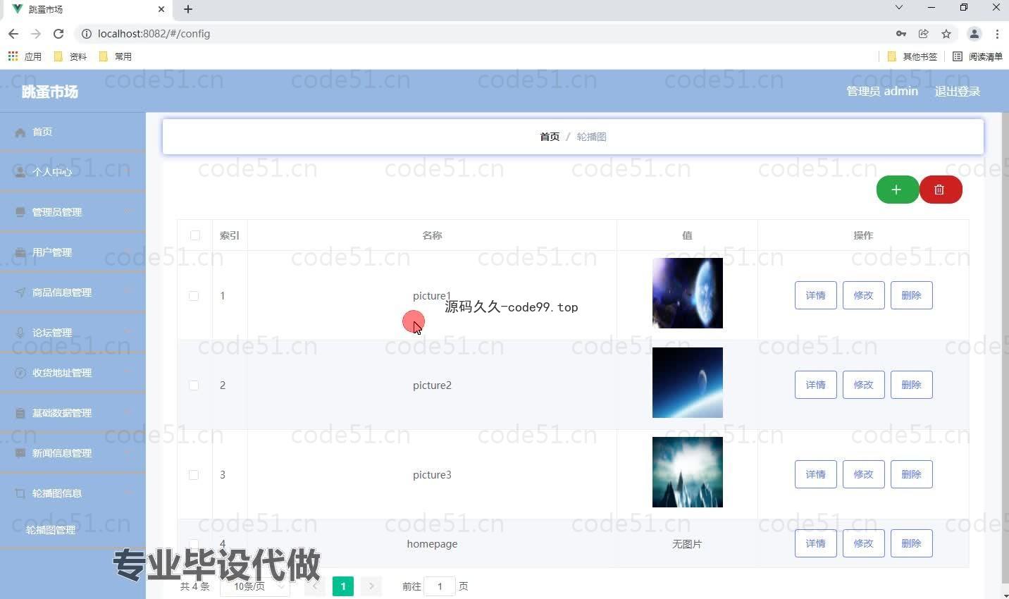 基于微信小程序+SSM+MySQL的跳蚤市场小程序(附论文)