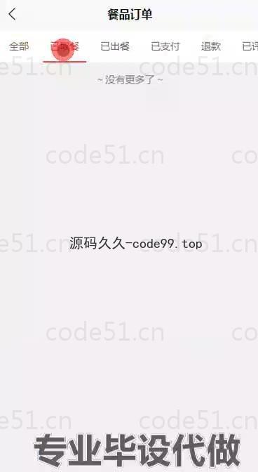 基于微信小程序+SSM+MySQL的便捷饭店点餐小程序小程序(附论文)