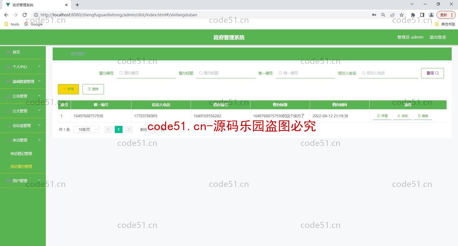 基于SpringBoot+MySQL+Vue前后端分离的政府管理系统(附论文)