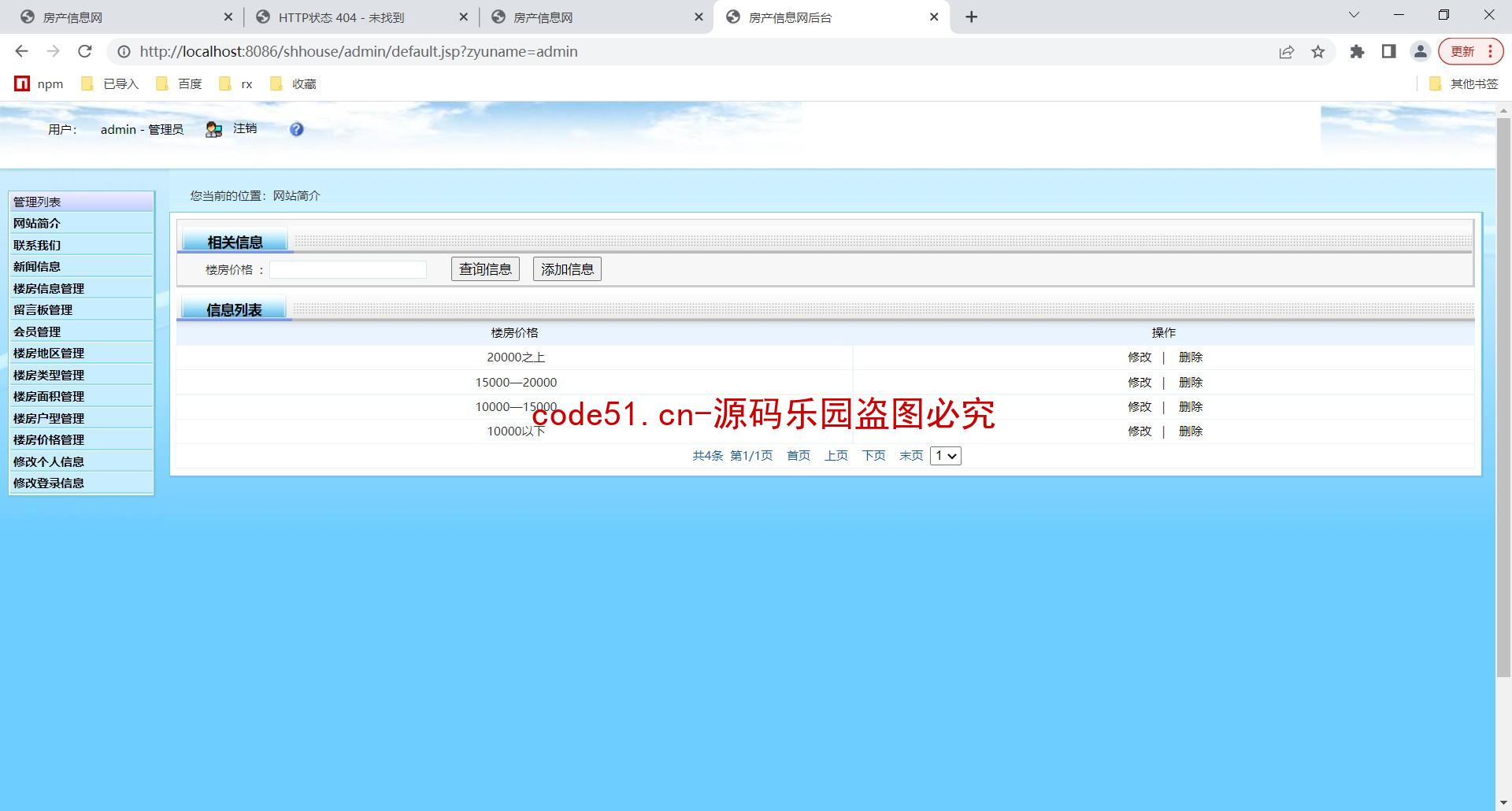 基于SSH+MySQL的房屋销售租赁系统