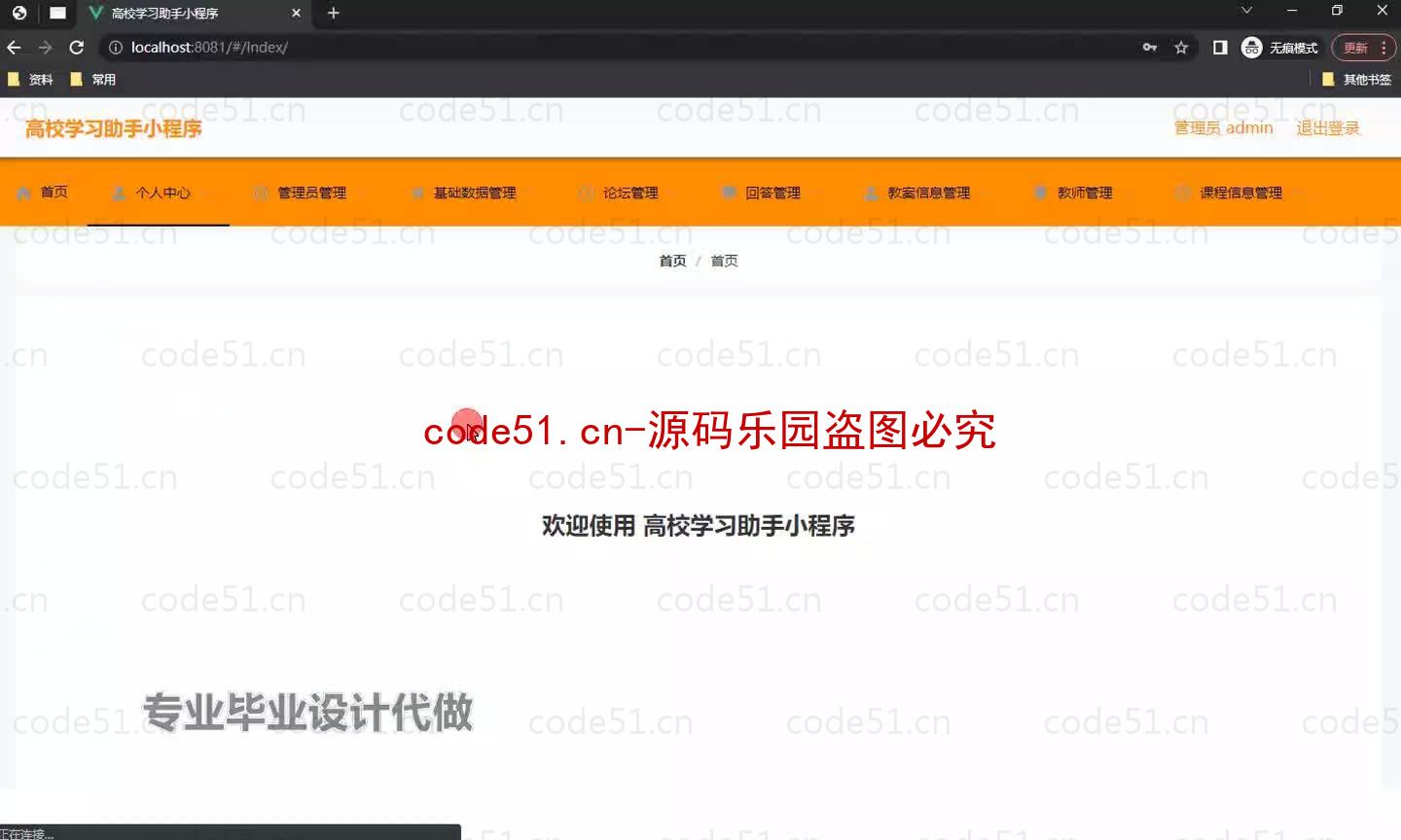 基于微信小程序+SSM+MySQL的高校学习助手小程序(附论文)