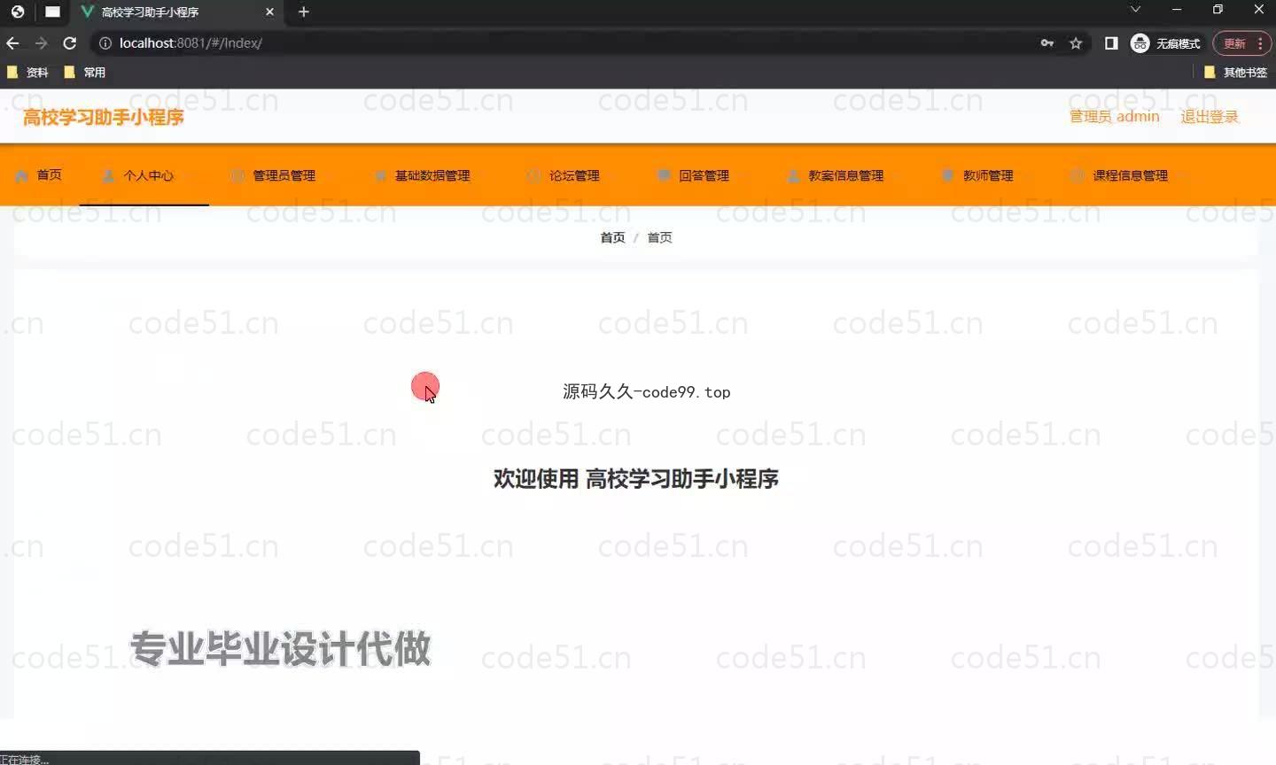 基于微信小程序+SSM+MySQL的高校学习助手小程序(附论文)