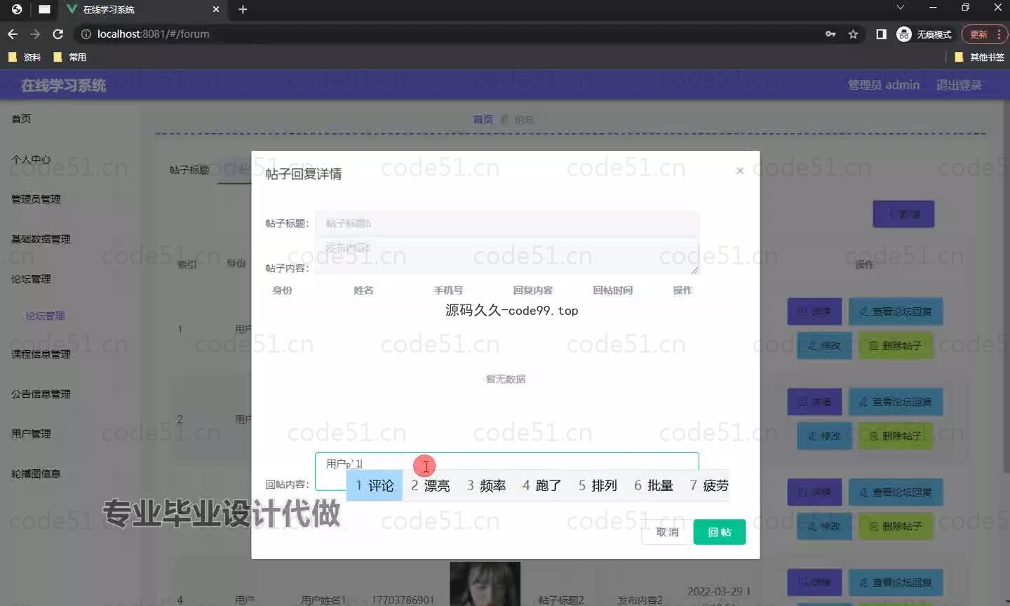 基于微信小程序+SpringBoot+MySQL的在线学习系小程序(附论文)