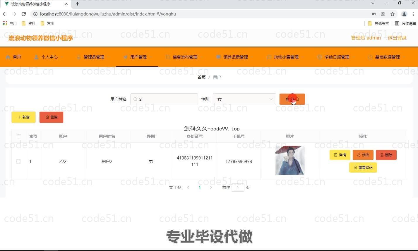 基于微信小程序+SpringBoot+MySQL的流浪动物救助微信小程序(附论文)